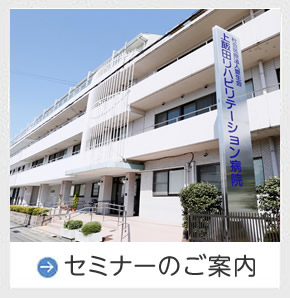 セミナーのご案内